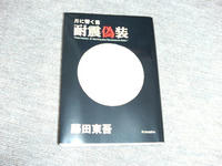 耐震偽装