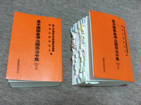 法令集