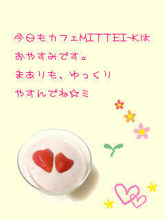 おやすみです☆
