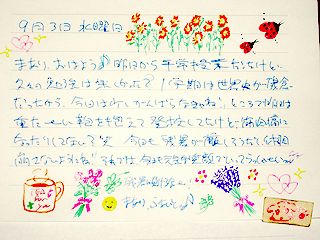 残照に負けるな～！まあり、ふぁいとっ♪