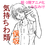 気持ち悪い・・・BYマキ