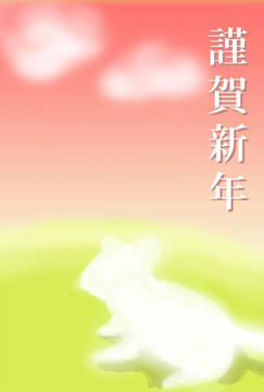 08nenga2.jpg