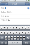 iPhone 通常メール画面