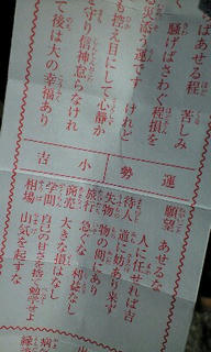 今年のおみくじ。