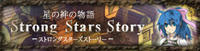 Strong Stars Story 公式　(原作やってました)