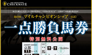 チェックメイト