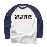 syosikantetu1 43401_white_navys