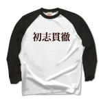 syosikantetu1 43402_white_blacks