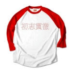 syosikantetu2 43459_white_reds