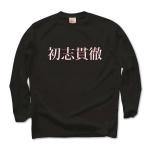 syosikantetu2 43469_black_blacks