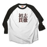 syosikantetu3 43487_white_blacks