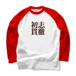 syosikantetu3 43494_white_reds