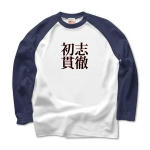 syosikantetu3 43494_white_navys