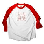 syosikantetu4 43522_white_reds
