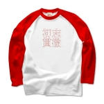 syosikantetu4 43530_white_reds
