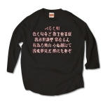 いろはうた・8 43961_black_blacks
