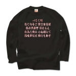 いろはうた・8 43969_black_blacks