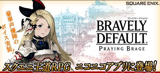 ブレイブリーデフォルトやってみたけど流石スクエニって思ったわ ブラウザゲー日記