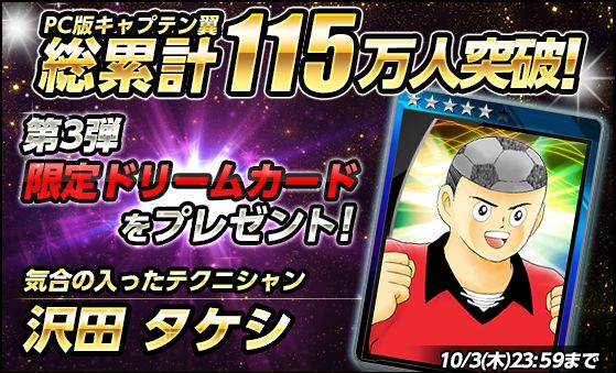 配布サッカーボールヘッドとインフィニット残留ガチャ ブラウザゲー日記