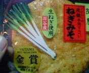 negimiso.JPG
