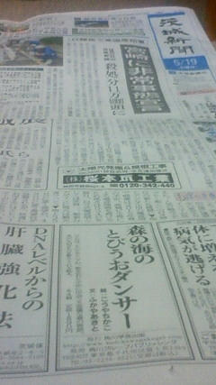 ibarakishinbun.JPG