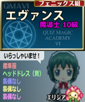 エヴァンス