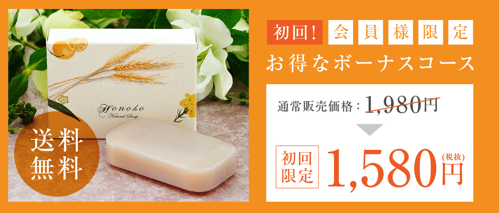 Honoho(ホノホ) 通販情報