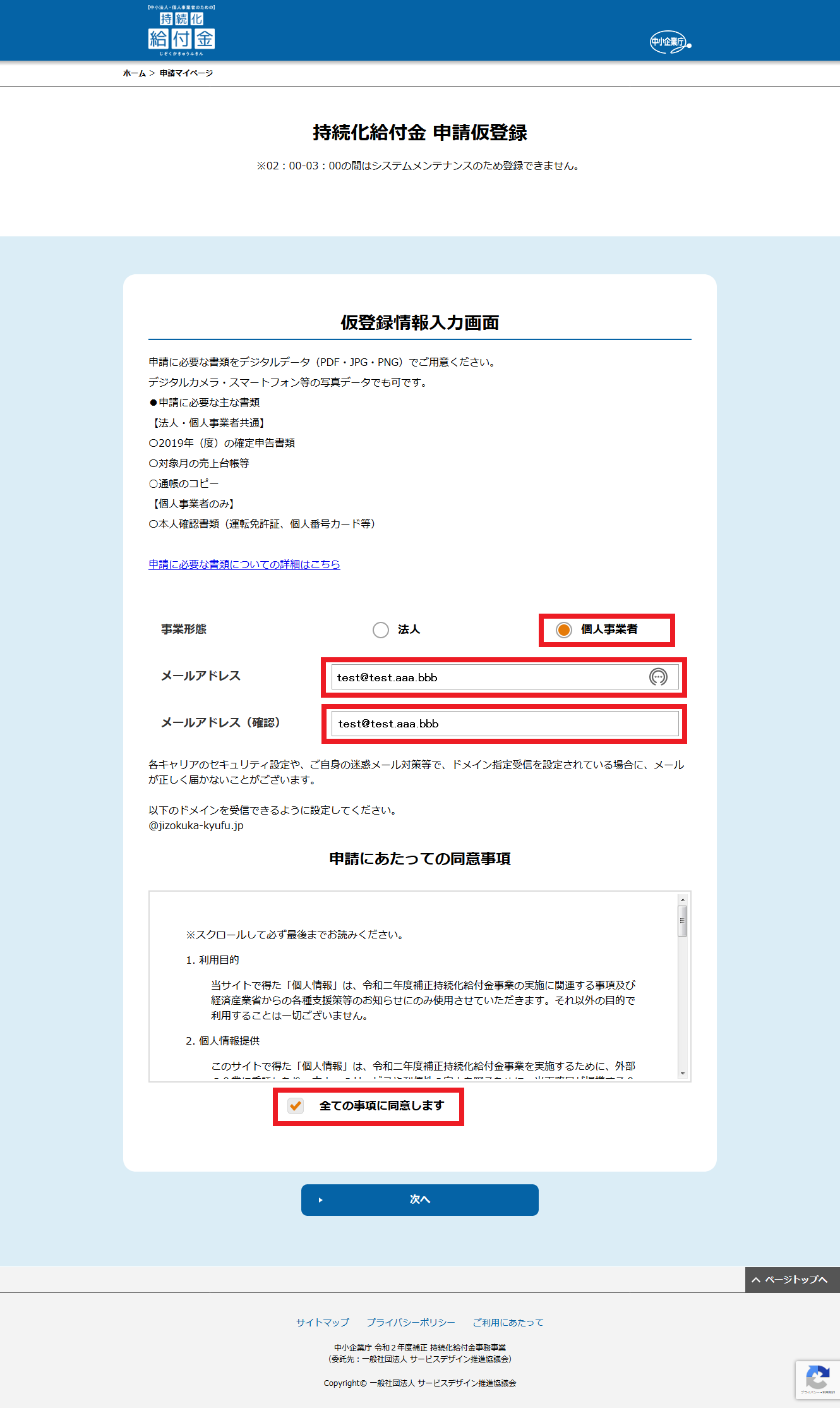 化 ログイン ページ 持続 給付 金 マイ