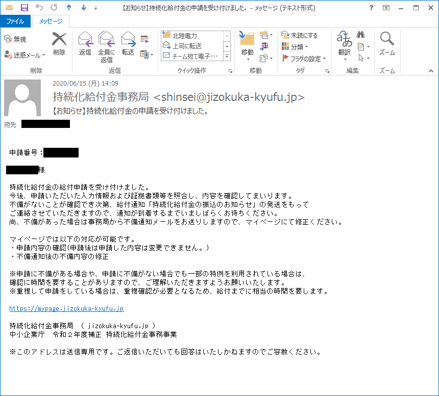 給付 通知 化 持続 メール 不備 金 税理士ドットコム