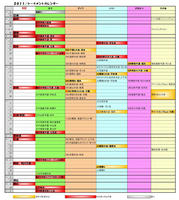 2011大会カレンダー
