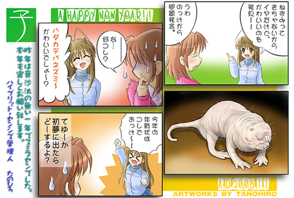 2008年・年賀まんが