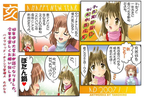 2007年・年賀絵