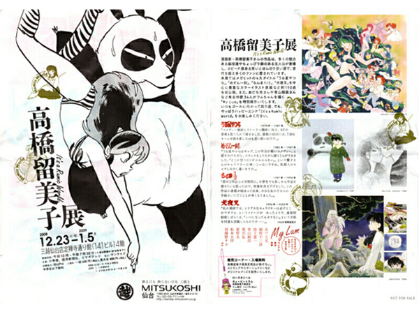高橋留美子展・リーフレット