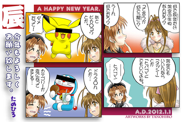 ２０１２年・年賀絵