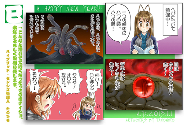２０１３年・年賀絵