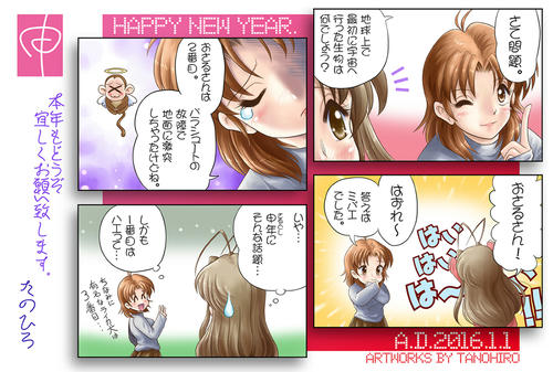 ２０１６年・年賀絵