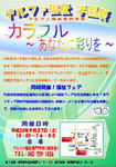 gakuen_chirashi.JPG