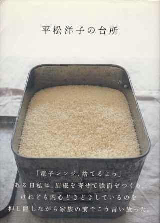 平松洋子の台所
