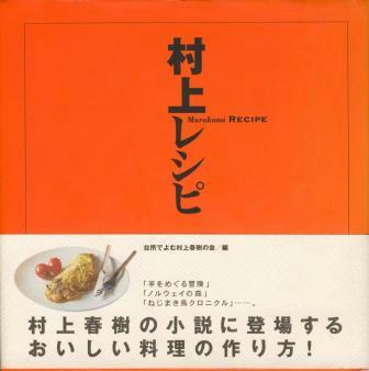 村上レシピ