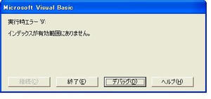 インデックスエラー