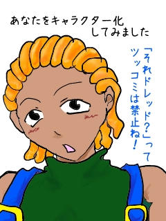 キャラクター化