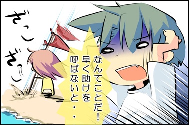 俺たち遭難しました(仮)