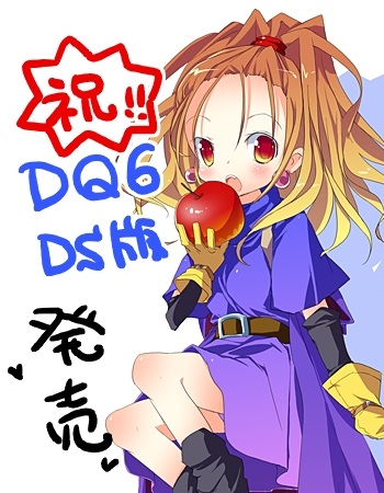 『ドラゴンクエスト6』バーバラ(嫁)
