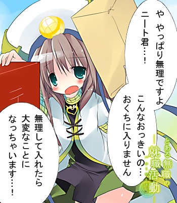 とある無職の就職活動(ハローワーク)・・・あらすじも見る?