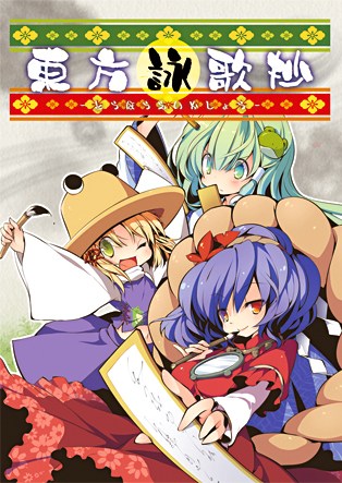 例大祭8表紙
