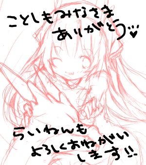 年末年始娘’１２ラフ