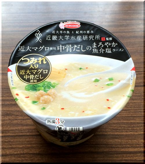 近大マグロ中骨だしラーメン エースコック ダーの悪口雑言部屋