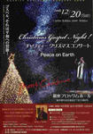 Christmas Gospel Night!