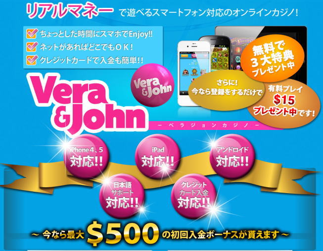 ベラジョンカジノ