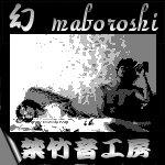 maboroshi1.jpg